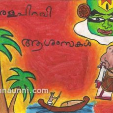 Kerala Piravi Wishes