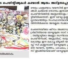 Malayala Manorama Online Article