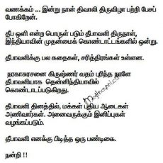 Tamil Speech on Diwali